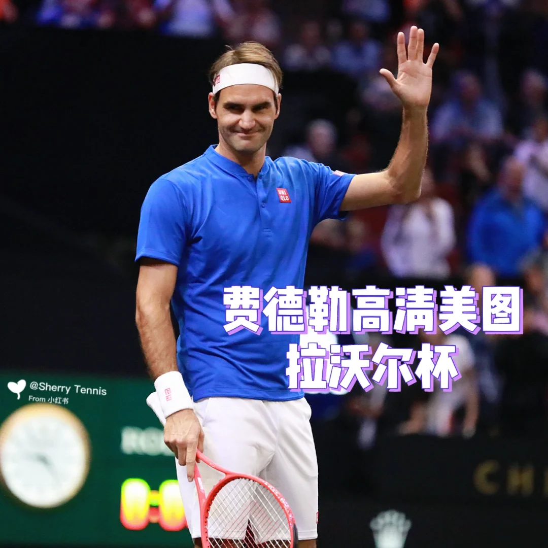欧洲网球队绝地反击德国网球队，费德勒绝境逆转