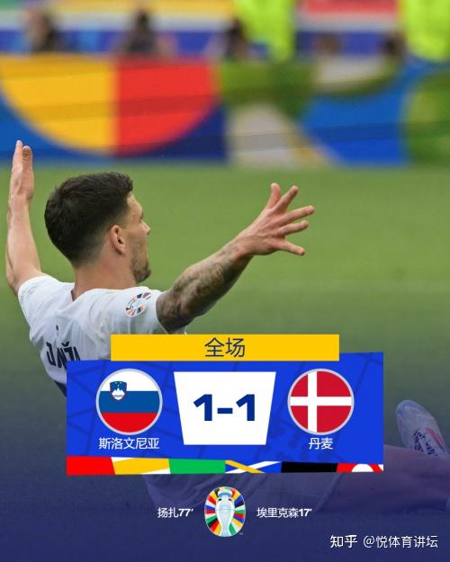 丹麦队在比赛中赢得胜利，实现晋级