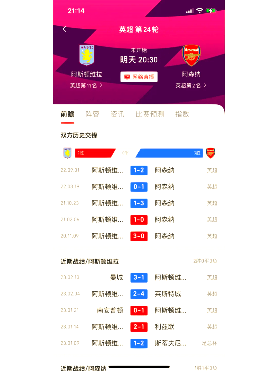 阿森纳球员解约，引发球迷不满