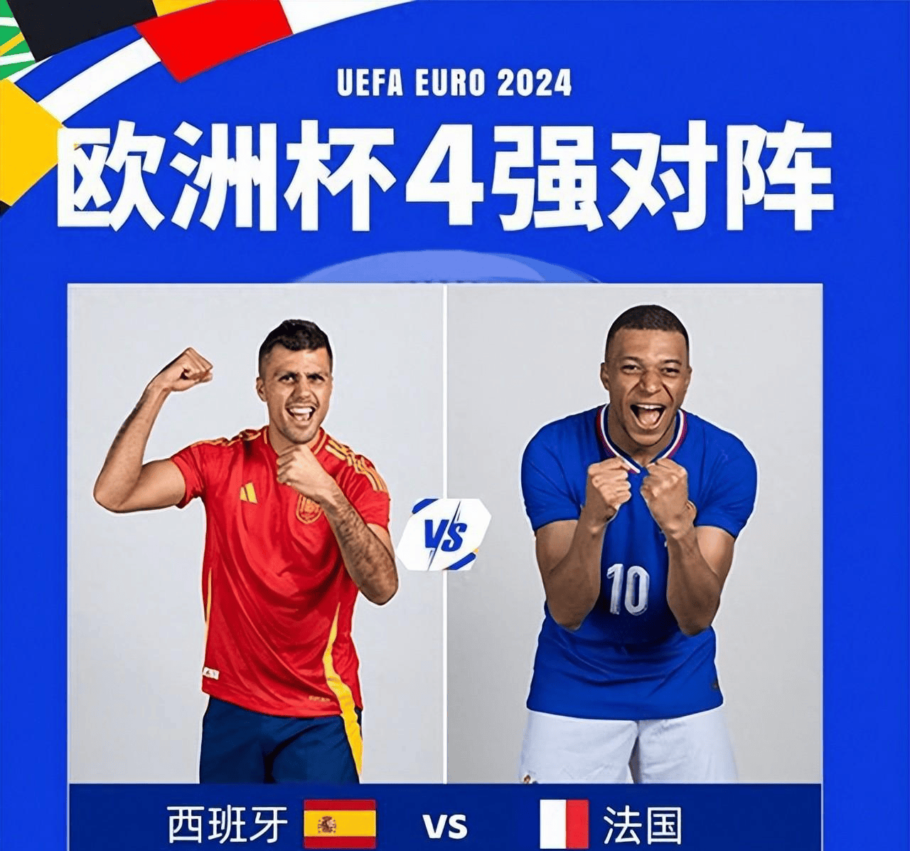 欧洲杯资格赛：巅峰之战即将上演