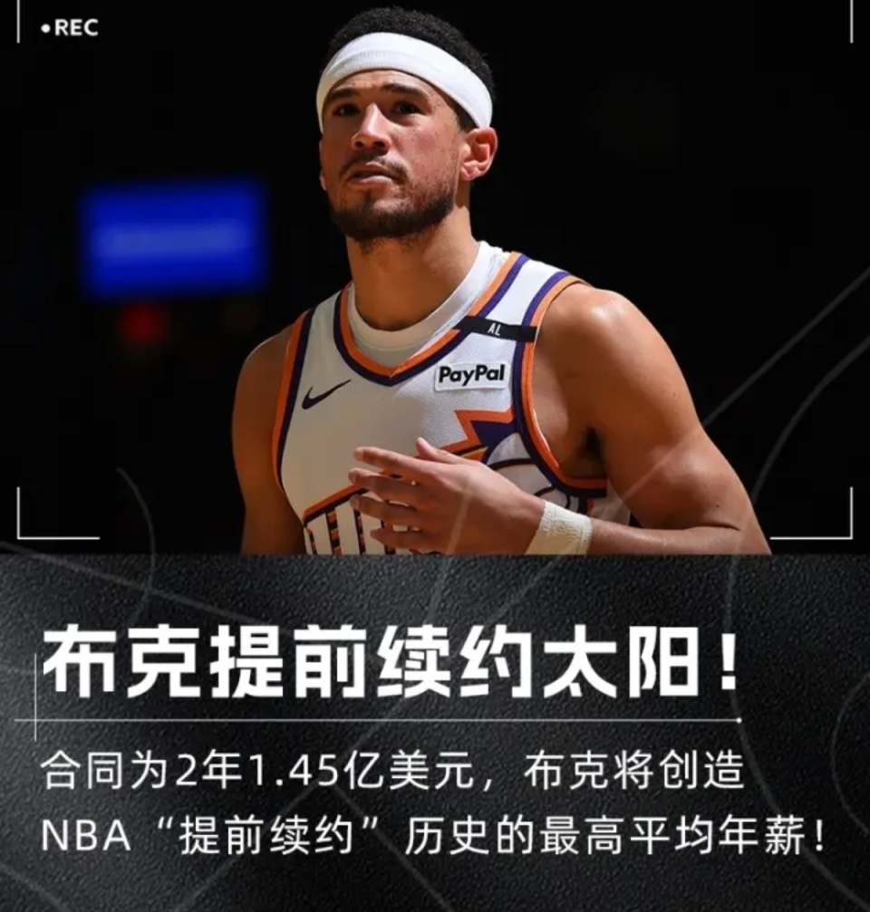 广东队逆转热火，布克高光表现的简单介绍